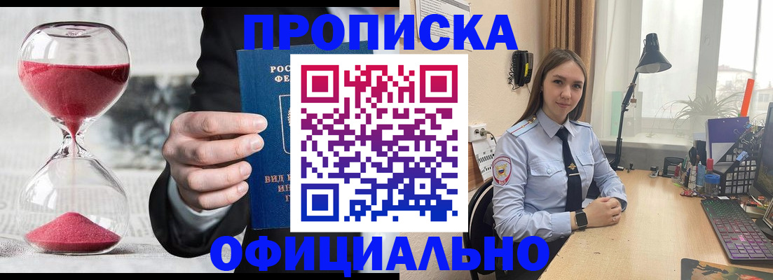 временная регистрация для всех в Колпашево