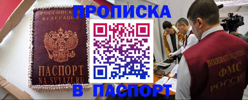 прописка в квартире в Колпашево