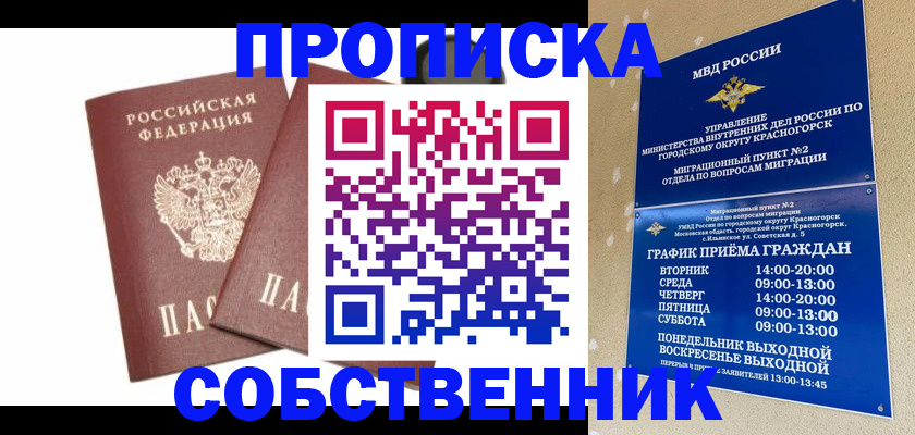 временная регистрация для школы в Колпашево